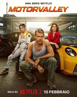 极速山谷电视剧