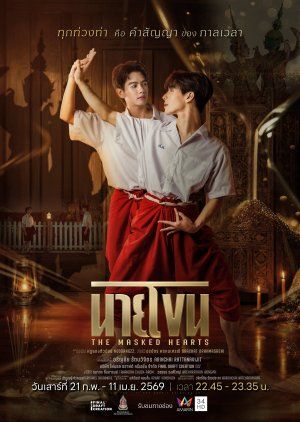 假面之心电视剧