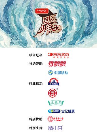 国医少年志第三季综艺