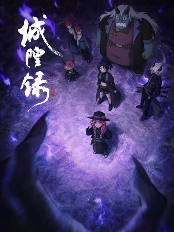 城隍录