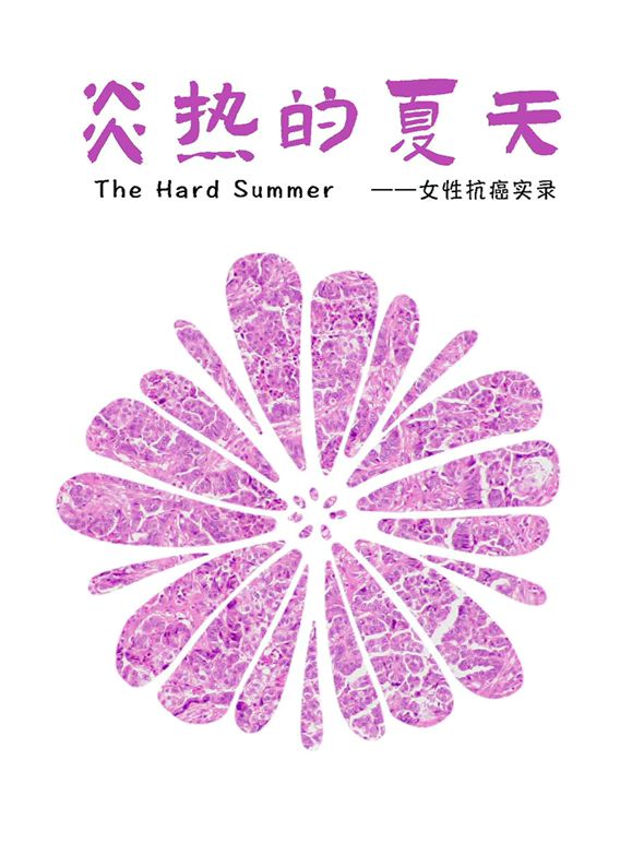 炎热的夏天电影